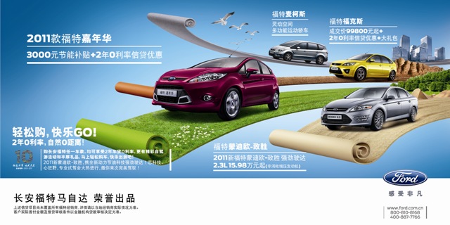 長安福特十周年慶，全車系優(yōu)惠空前華彩獻(xiàn)禮！