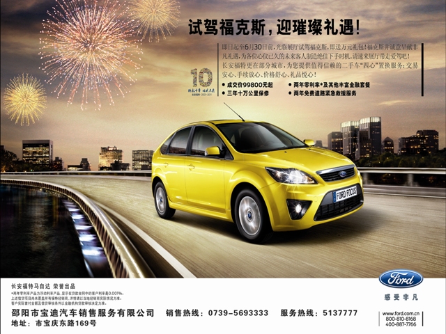 長安福特?？怂?璀璨禮遇