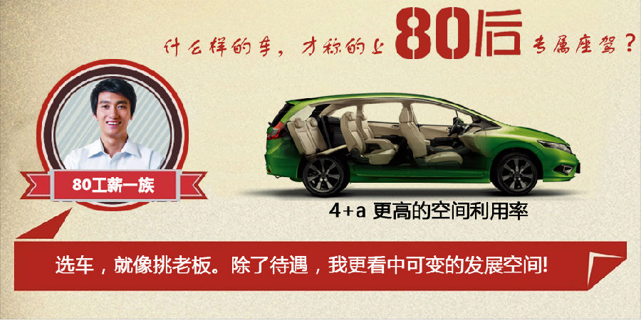 什么樣的車才能稱得上是80后的專屬座駕？