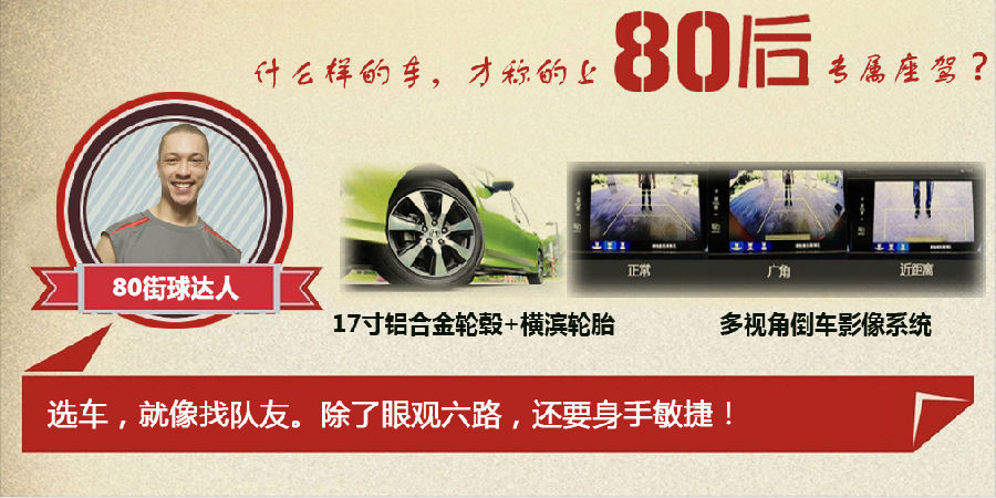 什么樣的車才能稱得上是80后的專屬座駕？
