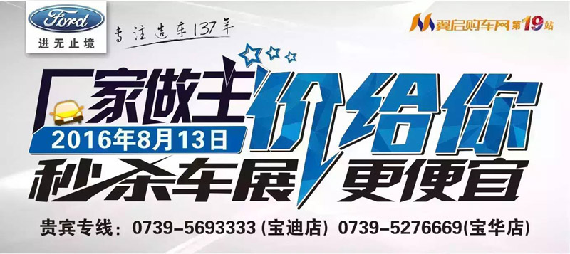 8月13日長(zhǎng)安福特廠家直降特賣會(huì)來(lái)邵陽(yáng)了！