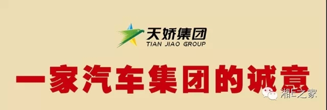 髙海斌：我拿天嬌這塊牌子保證，一定做旺汽車(chē)城！