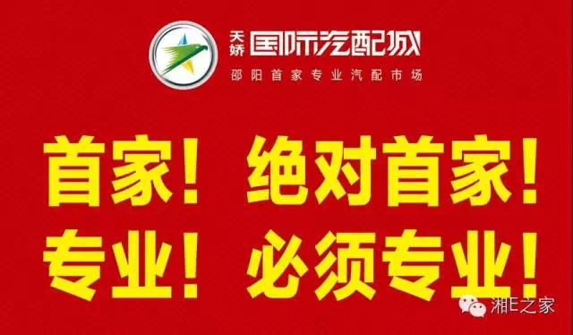 髙海斌：我拿天嬌這塊牌子保證，一定做旺汽車(chē)城！