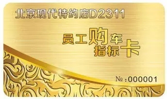 邵陽北京現(xiàn)代：您想以員工價購車嗎？