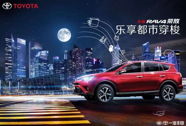 與全新RAV4榮放一起為生活添點色彩！