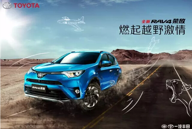 與全新RAV4榮放一起為生活添點色彩！
