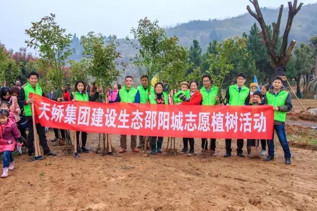 建設生態(tài)邵陽城，天嬌集團在行動