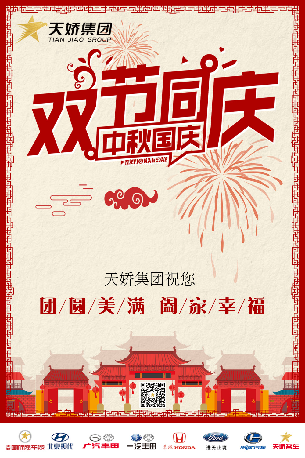 中秋國慶，雙節(jié)同慶！