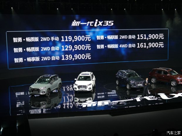 邵陽北京現(xiàn)代新ix35上市，售11.99-16.19萬元