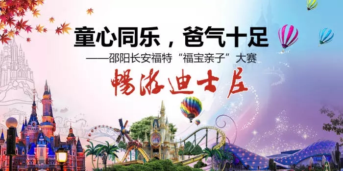 童心同樂，爸氣十足—邵陽長安福特“福寶親子”大賽正式啟動