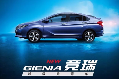 掀啟新未來！東風Honda越級掀背車競?cè)?GIENIA)亮相成都車展