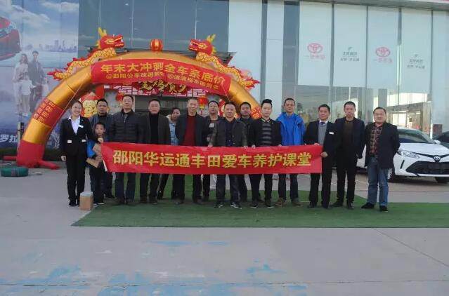 天嬌集團(tuán)一汽豐田（華運(yùn)通）4S店愛車講堂活動完美落幕！