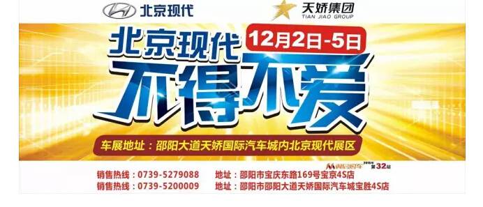 車展就在明天！北京現(xiàn)代，讓你不得不愛！