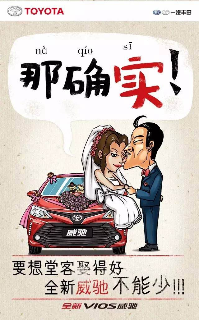 年末了，全新VIOS威馳想跟你說說家鄉(xiāng)話！