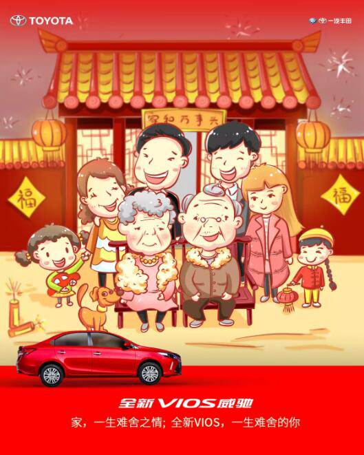 家，一生難舍之情；全新VIOS威馳，一生難舍的你