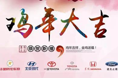 新春到，祝福到！天嬌集團(tuán)給大家拜年啦！