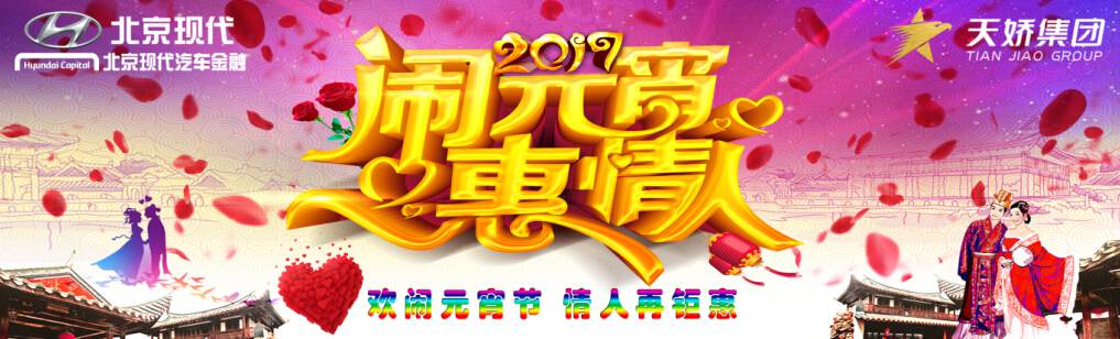 愛有期限 北京現(xiàn)代與你相愛一萬年！