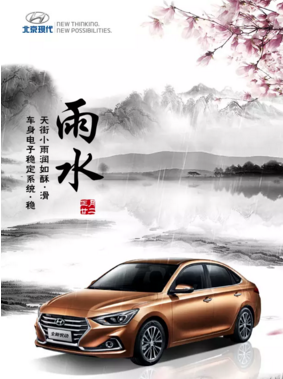 好雨知時節(jié) 北京現代送春氣