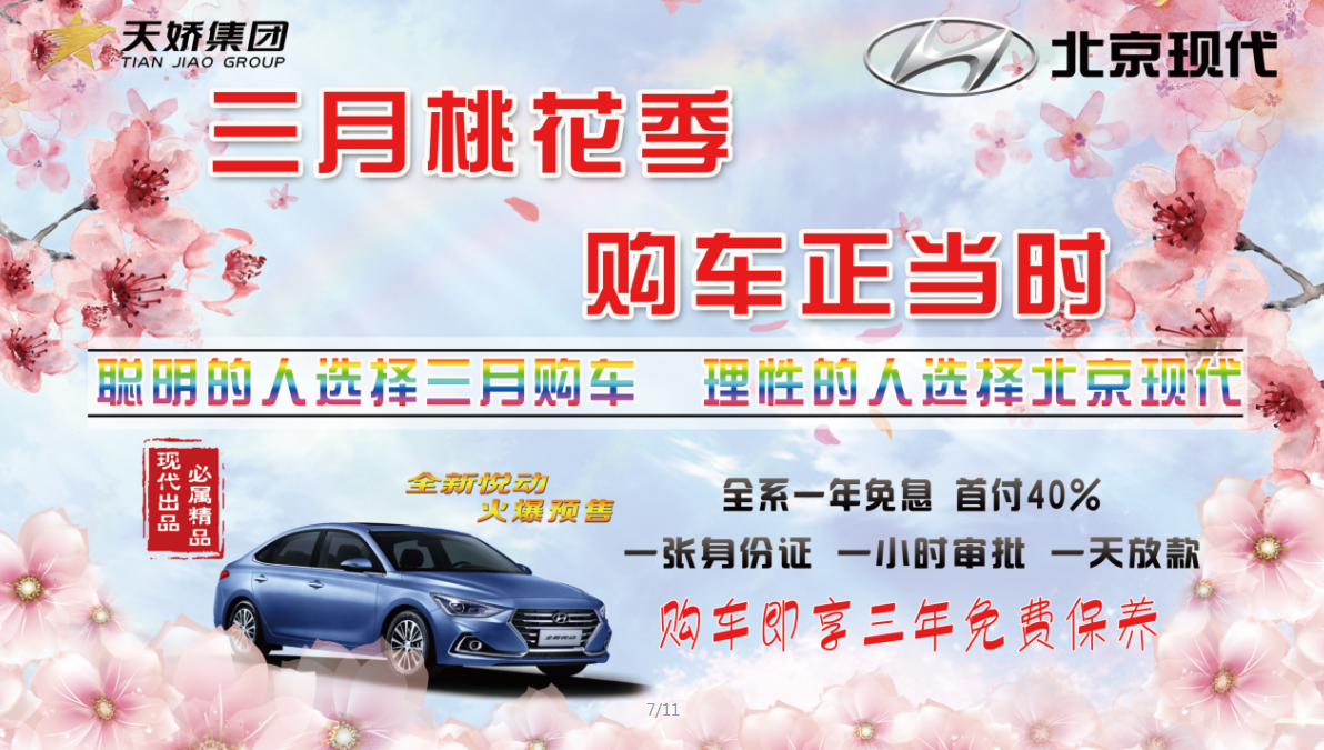 讓我告訴你，為什么要在三月買車??？