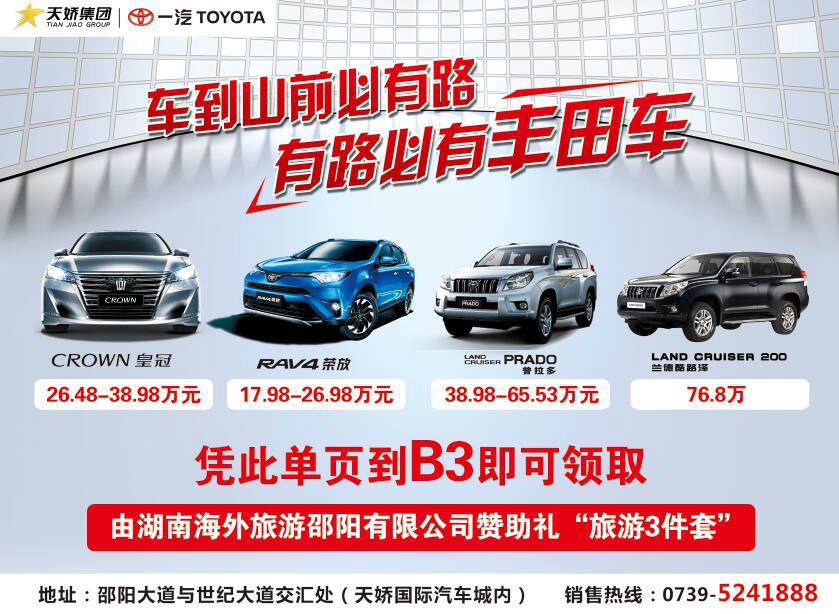車到山前必有路 有路必有豐田車——天嬌華運(yùn)通一汽豐田強(qiáng)大陣容登陸湘西南首屆汽車文化節(jié)！