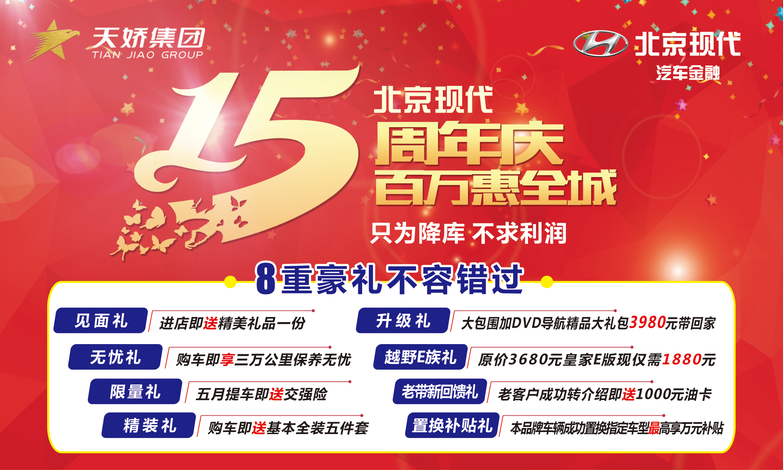 北京現(xiàn)代放大招——出手要趁早！