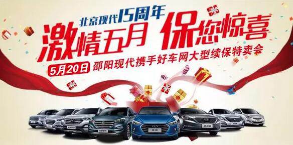 5.20北京現(xiàn)代感恩回饋，火熱報名！