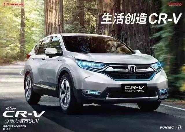 【天嬌寶盈】9月24日全新CR-V銳·混動上市暨續(xù)保團購會！