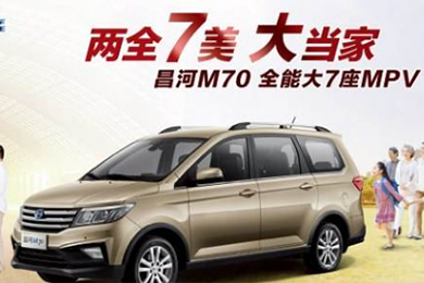 北汽昌河M70 VS長(zhǎng)安歐尚 一“部”到位哪家強(qiáng)？
