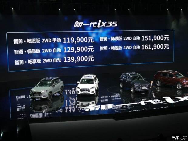 邵陽北京現(xiàn)代新ix35上市，售11.99-16.19萬元