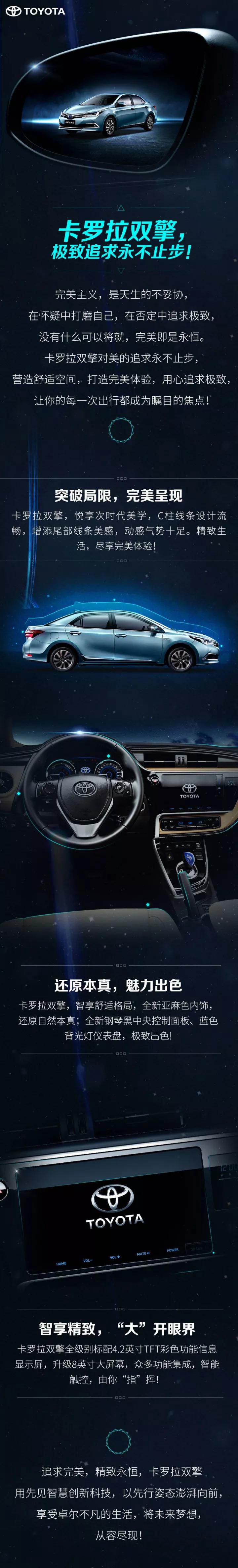 完美主義 是天生的不妥協(xié)——卡羅拉雙擎極致追求永不止步！