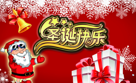 圣誕節(jié)那些事，你造嗎