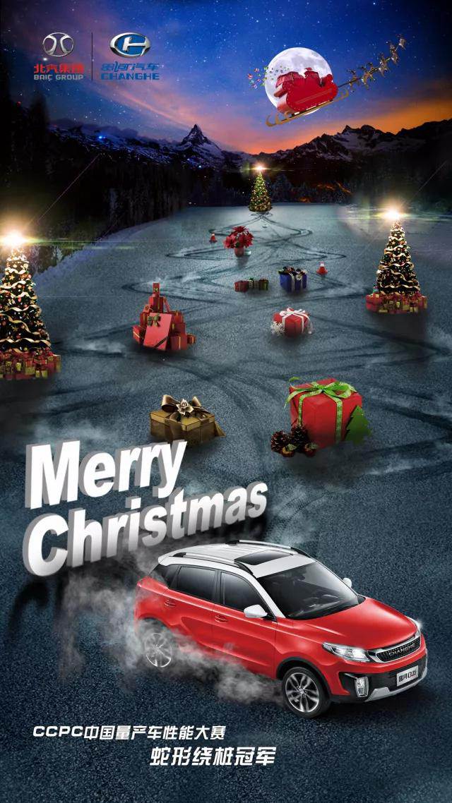 Merry Christmas丨心愿成真，不期而馭