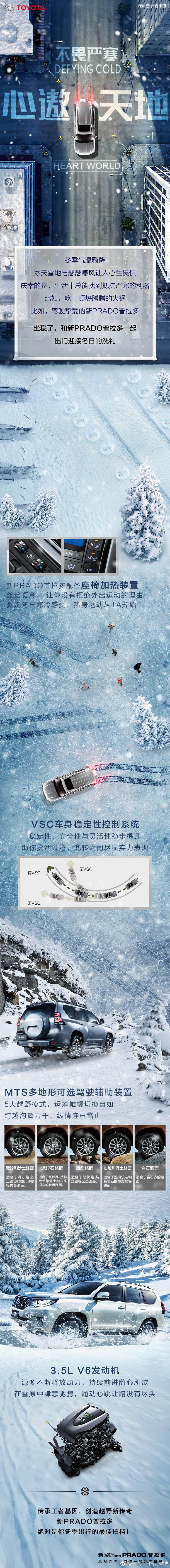 一汽豐田新PRADO普拉多不畏嚴(yán)寒，心遨天地。