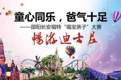 童心同樂，爸氣十足—邵陽長安福特“福寶親子”大賽正式啟動