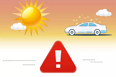 你好老司機(jī) | 三伏天防曬大法，讓車(chē)也降降溫