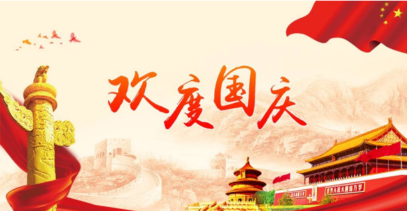 國(guó)慶出游注意事項(xiàng)，快快收藏！