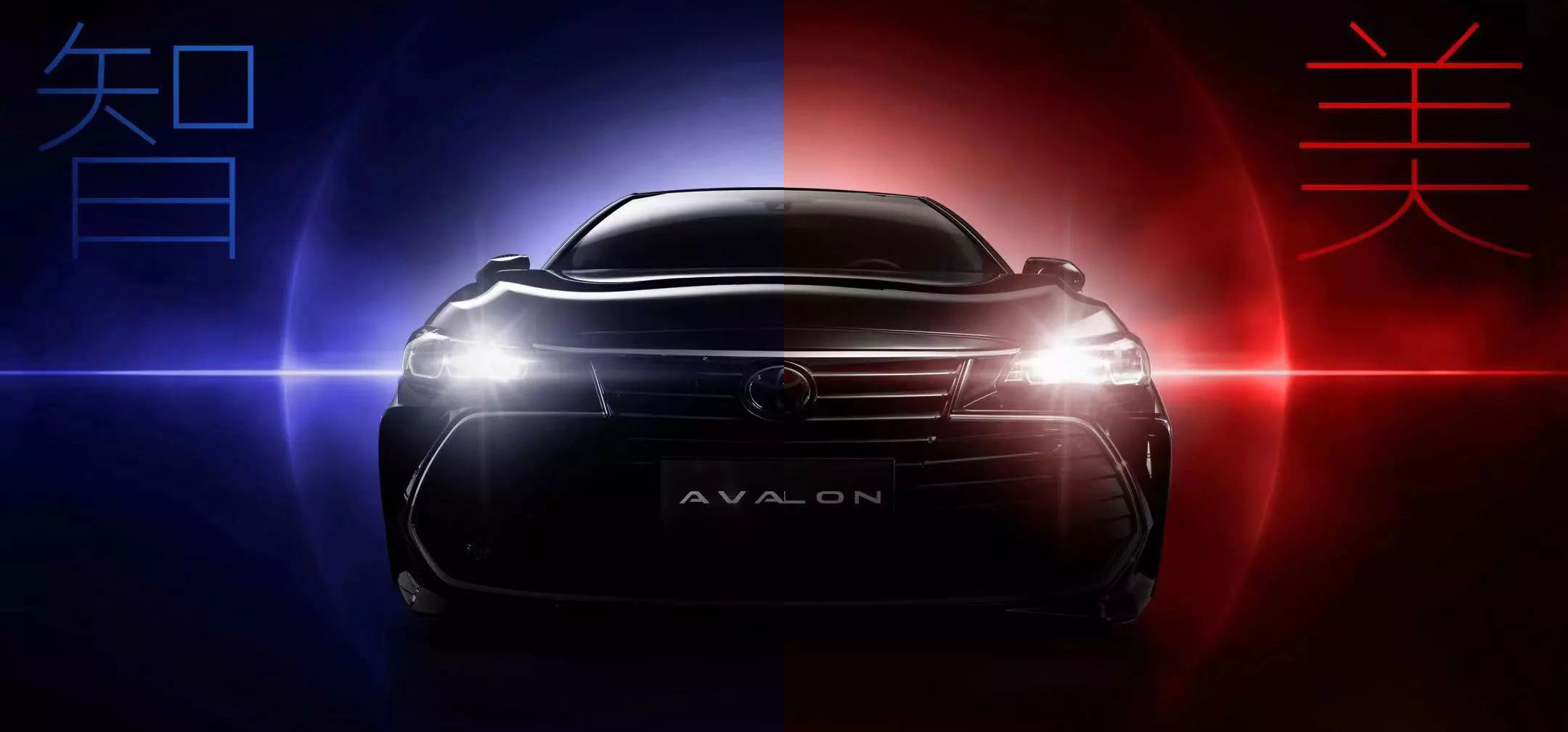 智·美雙極，全新AVALON ，震撼來襲！