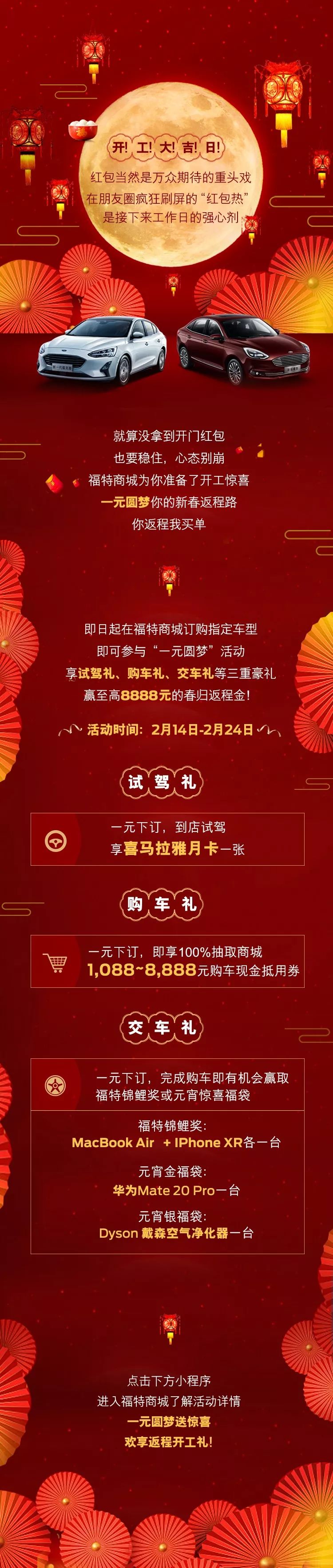 開工享大吉，你返程我買單