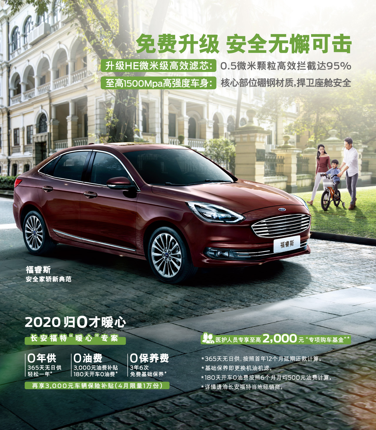 3年養(yǎng)車(chē)0成本，一年無(wú)日供，福睿斯暖心好禮限時(shí)放送