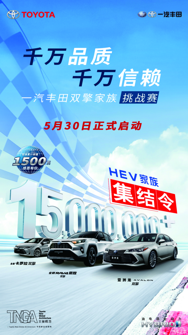 一汽豐田雙擎家族挑戰(zhàn)賽等你放馬來(lái)戰(zhàn)！