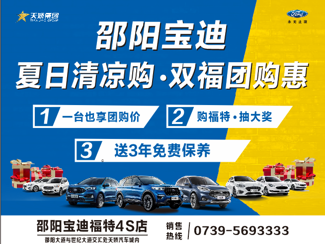 夏日清涼購.雙福團購惠，買車更待何時，激情8月，樂享福特