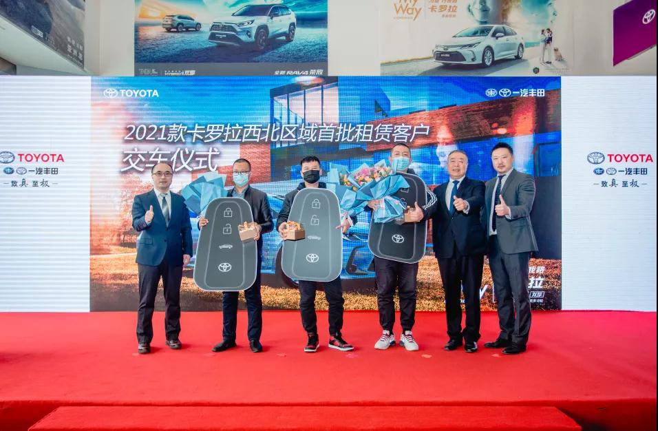 2021年3月12日，一汽豐田2021款卡羅拉交車儀式在烏魯木齊華通豐田4S店隆重舉行。本次交車儀式上，一汽豐田向?yàn)豸斈君R悟空行汽車服務(wù)有限公司、新疆悅馳汽車服務(wù)有限公司、西部暢行貿(mào)易有限公司一次性交