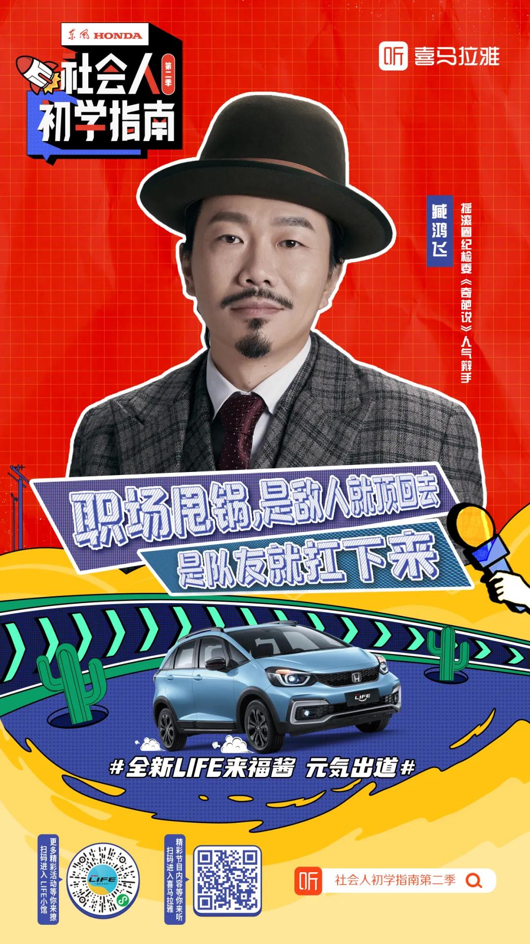 臧鴻飛再度聯(lián)手全新LIFE來福醬：面對“甩鍋”，要學(xué)會機智應(yīng)對！