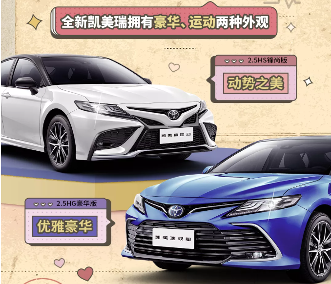 全新凱美瑞丨撲通撲通，是心動的感覺！