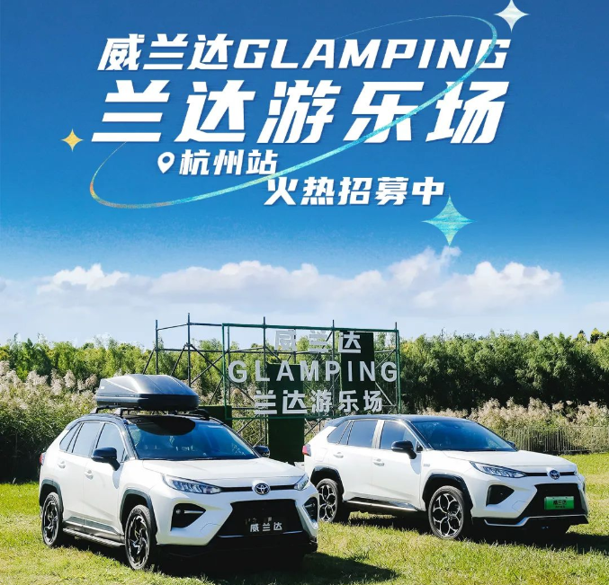 柳浪聞鶯~威蘭達(dá)GLAMPING蘭達(dá)游樂場(chǎng)來杭州啦！