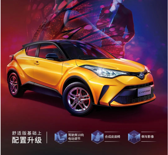 2022款全新C-HR“領(lǐng)先”亮相，潮酷上市