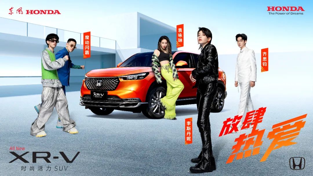 放肆熱愛，全新XR-V正式上市！