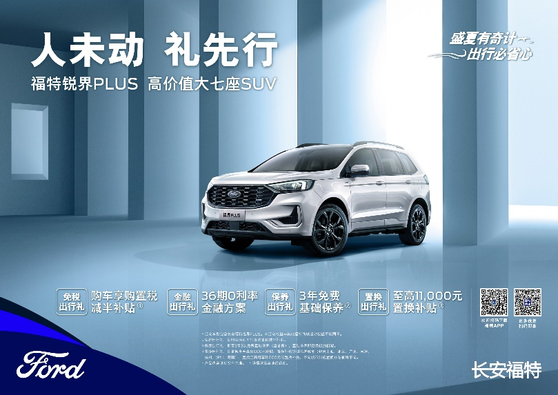 強(qiáng)者無(wú)畏，勇者無(wú)懼，銳界PLUS暢享舒適旅途