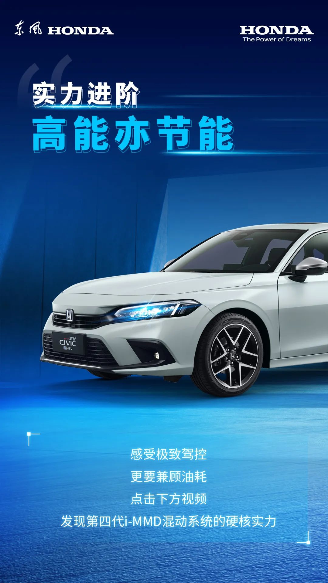 第四代i-MMD雙電機(jī)混合動(dòng)力系統(tǒng)，天生實(shí)力者