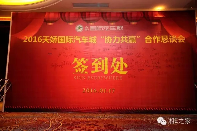 汽配精英齊聚天嬌國際汽車城，暢談發(fā)展“協(xié)力共贏”